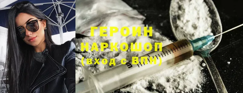 ГЕРОИН Heroin  Добрянка 